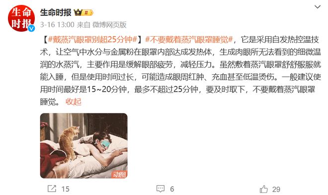判断购买的是否合规？｜上海市消保委日用化妆品专业办龙8游戏进入蒸汽眼罩良莠不齐可