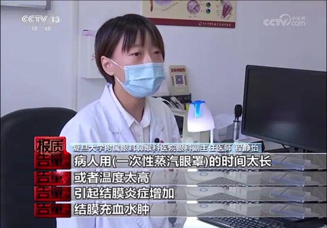 判断购买的是否合规？｜上海市消保委日用化妆品专业办龙8游戏进入蒸汽眼罩良莠不齐可能存在安全隐患如何(图8)