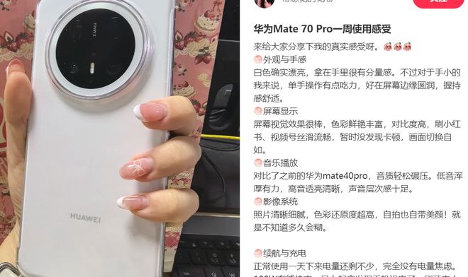 真机使用感受憋了一肚子心里话不吐不快！龙8体育入口华为Mate 70 Pro
