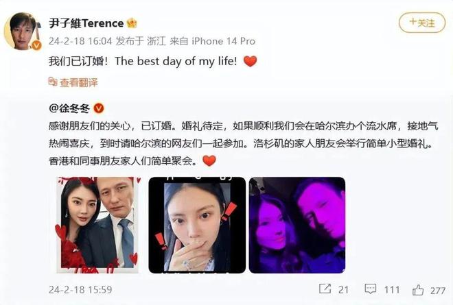 4 娱乐圈幸福婚讯大盘点龙8国际龙8网站202(图3)