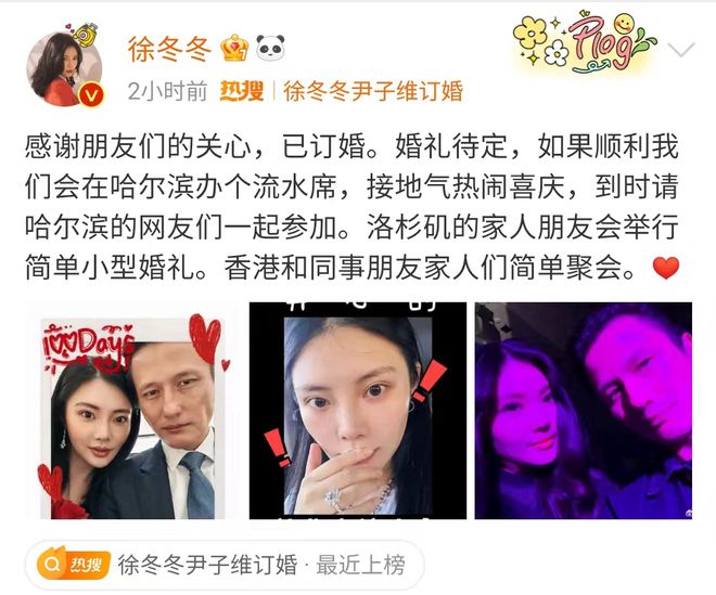 4 娱乐圈幸福婚讯大盘点龙8国际龙8网站202(图17)